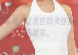原图福利曝光，让爱丝的美丝病栋带你脱离现实。