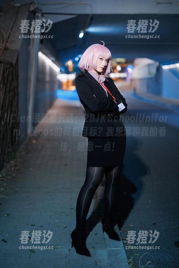 Cien恩恩 Cien恩恩的咒语:2BJKSchoolUniform,是cos的终极目标?我想聊聊我的看法,随意一点!