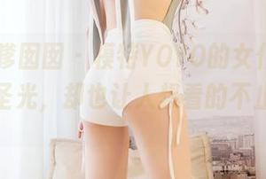 Feilin嗲囡囡 - 模特YOYO的女仆图集，尽管无圣光，却也让人想看的不止一点点。