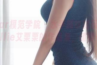 MFStar模范学院 - 水手服也能玩出新花样，Ellie艾栗栗的作品集，值得一探！