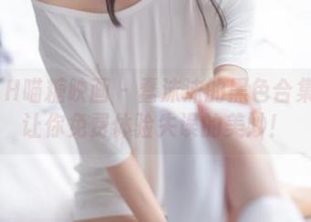 MTYH喵糖映画 - 蠢沫沫的黑色合集——让你免费体验失误的美妙！