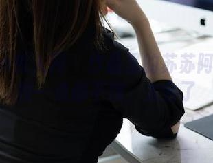 Xiuren秀人网 - 作品里的苏苏阿女友：妆一点都不浓，太会了