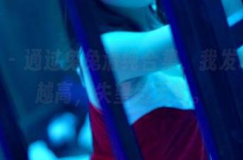 pans - 通过兔兔清纯合集，我发现期待越高，失望越无穷。