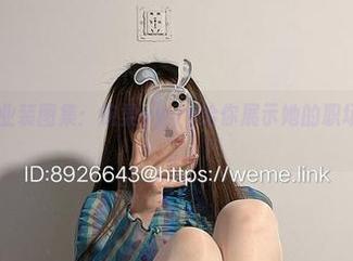 微密圈 - 职业装图集：婉柔yyyy给你展示她的职场“潜规则”。