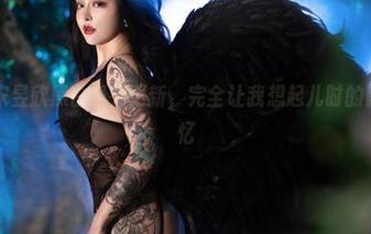 微密圈 - 宋昱欣黑白系列更新，完全让我想起儿时的影像般的回忆