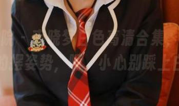 模范学院 - 南晓梦白色高清合集，配上我无奈的摆姿势，呃，小心别踩上白泥。