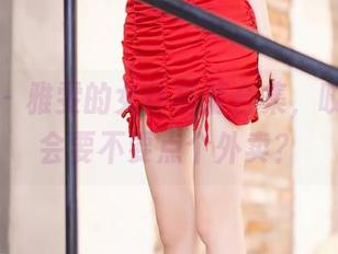 语画界 - 雅雯的女仆高清合集，哎呀，待会要不要点个外卖？