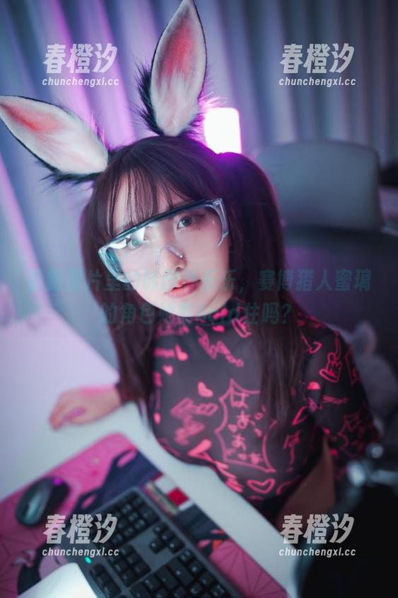 韩国孙乐乐 最新照片里的韩国孙乐乐,赛博猎人蜜璃的角色她能hold住吗?